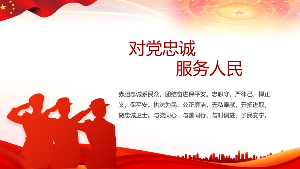 红色大气公安警察扫黑除恶斗争工作PPT动态