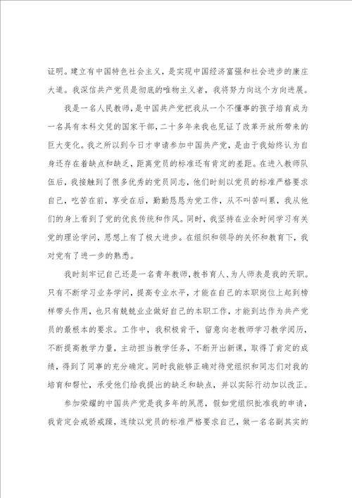 2022年教师入党申请书1500字范文