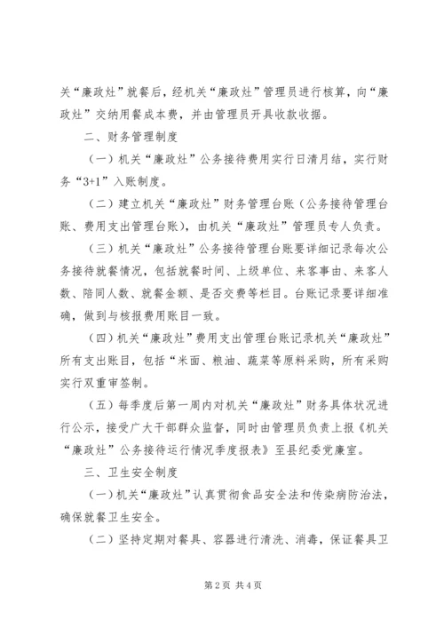 乡镇机关廉政灶管理制度.docx