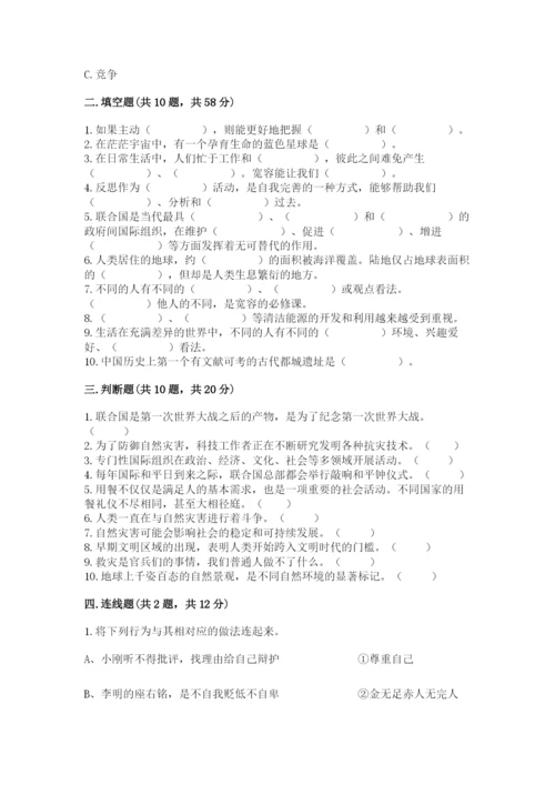 新部编版六年级下册道德与法治期末测试卷（研优卷）.docx