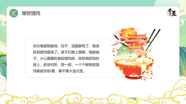 绿色国潮风冬至主题冬至习俗PPT模板