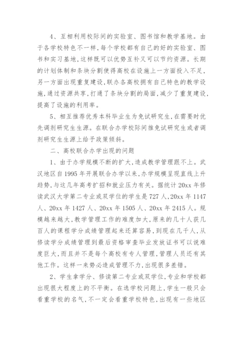 高校教学管理论文精编.docx