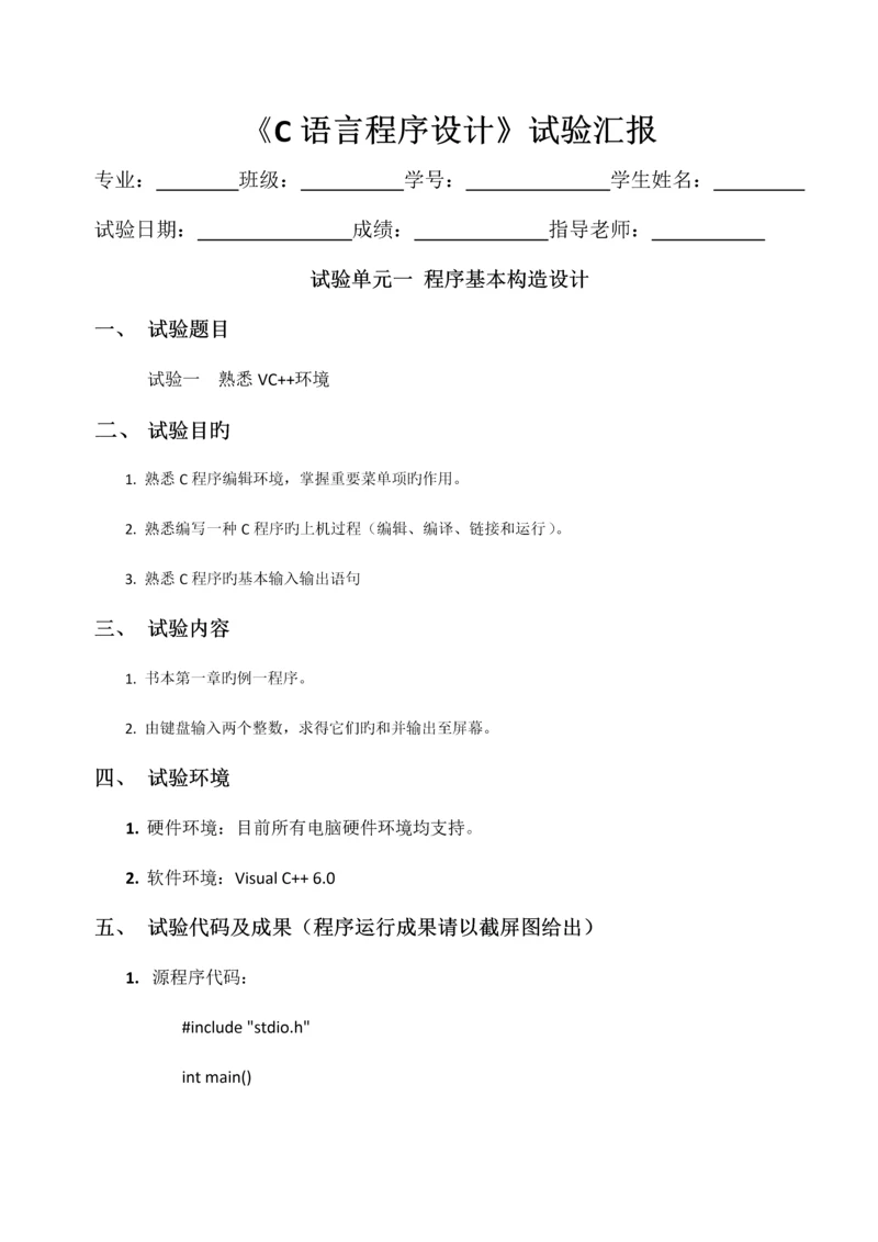 2023年C语言实验报告合集.docx