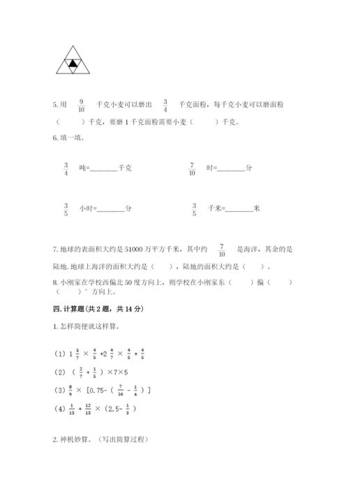 人教版六年级上册数学期中测试卷附参考答案【夺分金卷】.docx