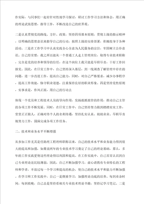 电力职员工作总结