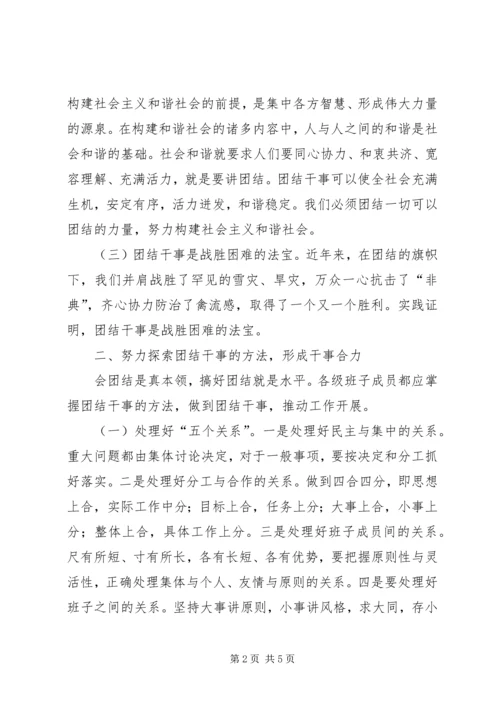 县委理论学习中心组团结干事发言提.docx