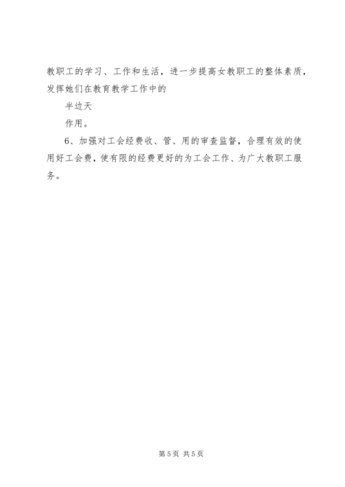 教育工会小结规划工会工作计划.docx