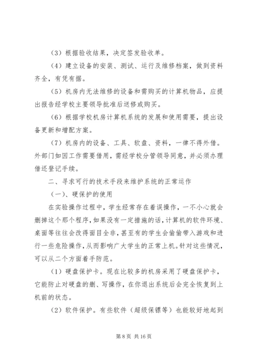 设备改造实施方案范文.docx