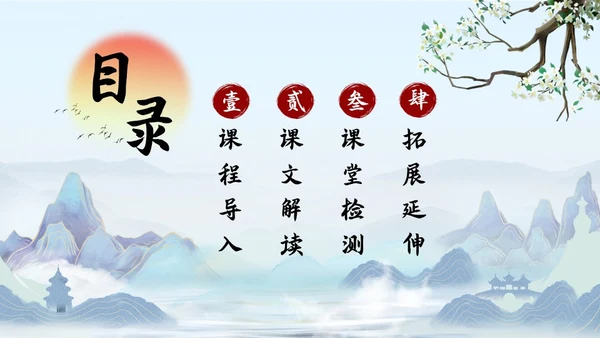 蓝色古风九年级语文别云间说课课件PPT模板语文九年级下册