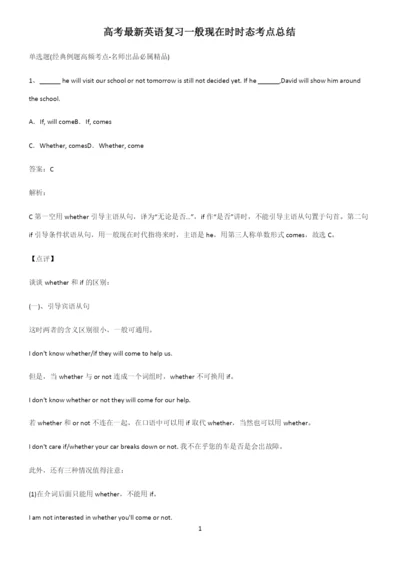 高考最新英语复习一般现在时时态考点总结.docx