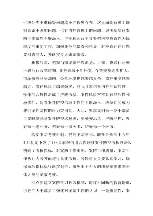 案防分析会议材料