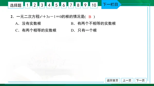 人教版九年级上册 月考卷（一） 习题课件（38张PPT）