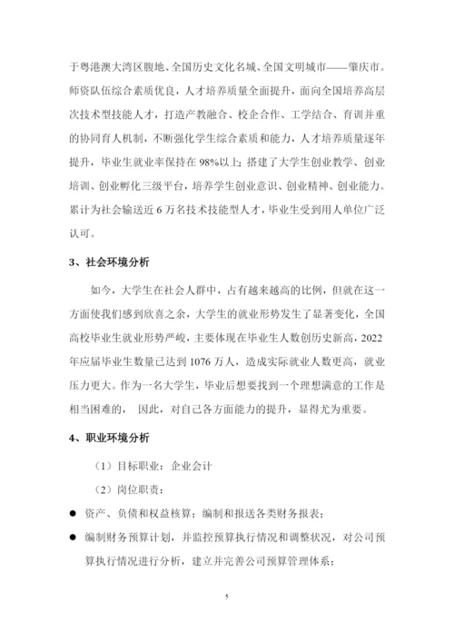 11页3400字大数据与会计专业职业生涯规划.docx