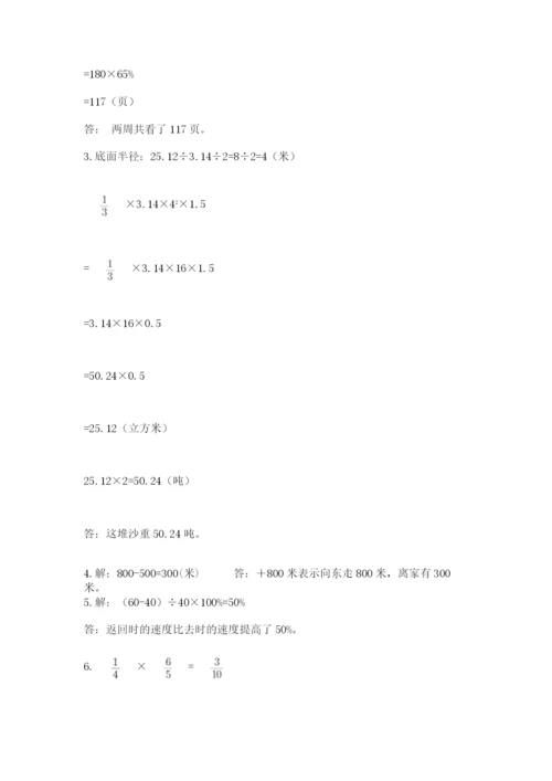 河南省平顶山市六年级下册数学期末测试卷附参考答案（黄金题型）.docx