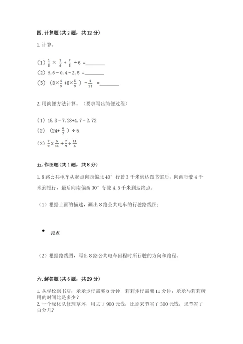 2022六年级上册数学期末测试卷附参考答案（巩固）.docx