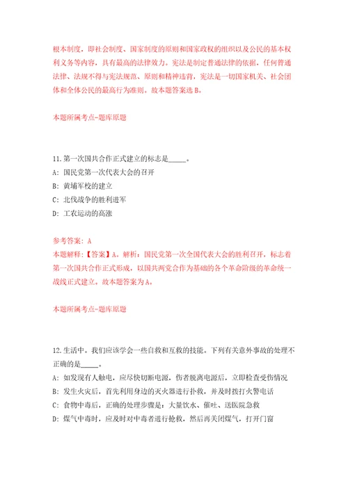 云南玉溪市医疗保险中心招考聘用城镇公益性岗位人员模拟试卷含答案解析第9次