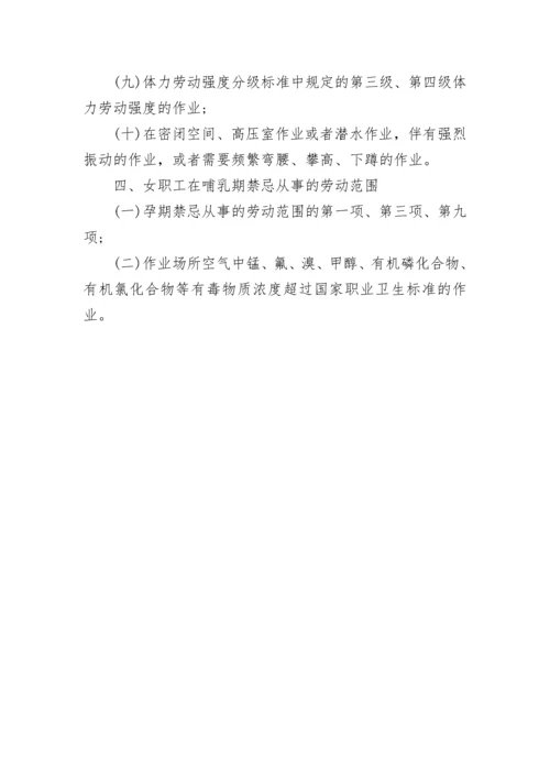 江西省女职工劳动保护特别规定.docx