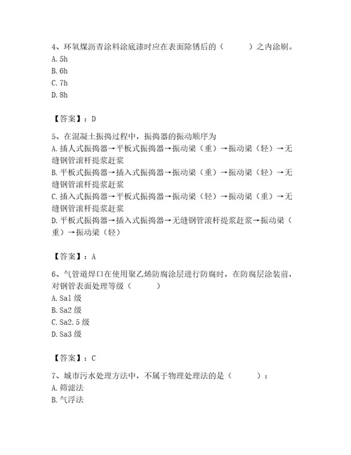 施工员之市政施工专业管理实务考试题库及完整答案（典优）