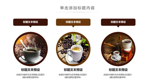 休闲下午茶美味咖啡厅介绍咖啡介绍PPT咖啡豆