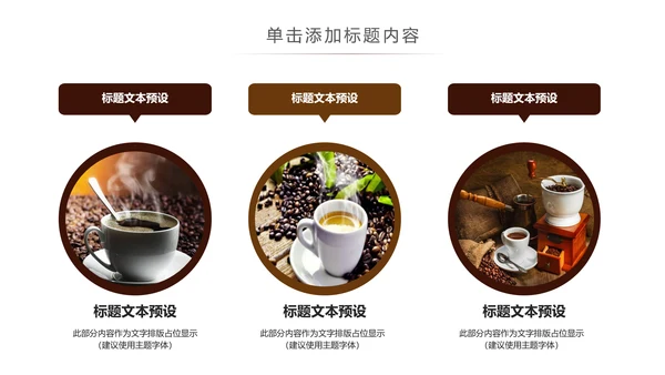 休闲下午茶美味咖啡厅介绍咖啡介绍PPT咖啡豆