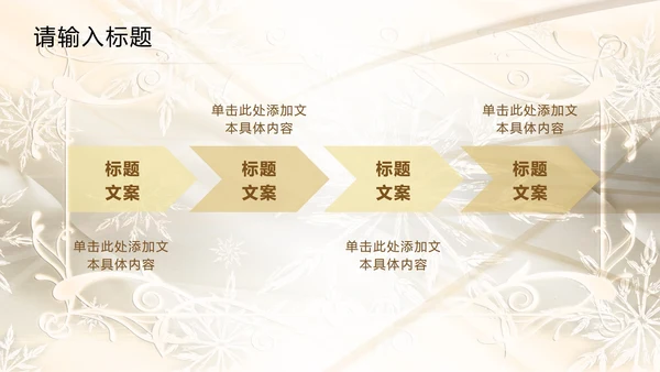 白金奢华欧式主题PPT模板