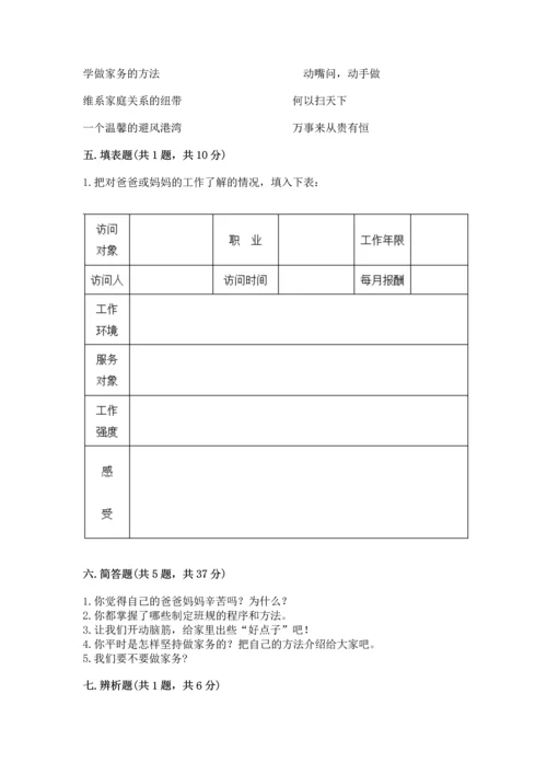 部编版道德与法治四年级上册期中测试卷附答案（培优）.docx