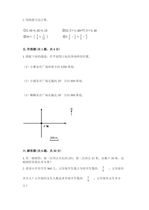 人教版小学六年级上册数学期末测试卷【考点提分】.docx
