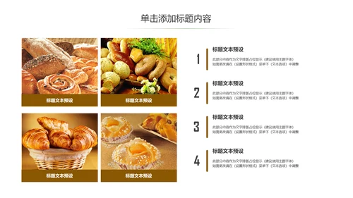 面包甜点烘焙制作宣传动态PPT模板