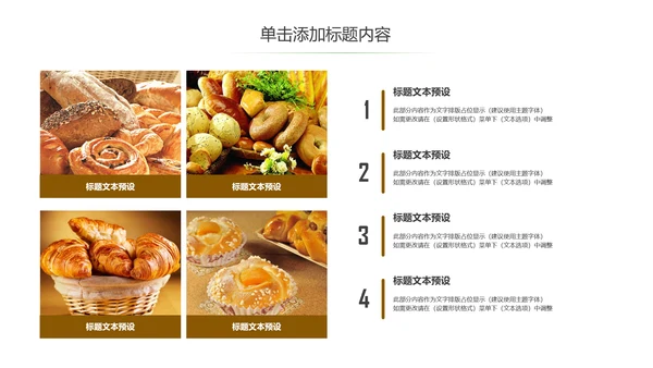 面包甜点烘焙制作宣传动态PPT模板
