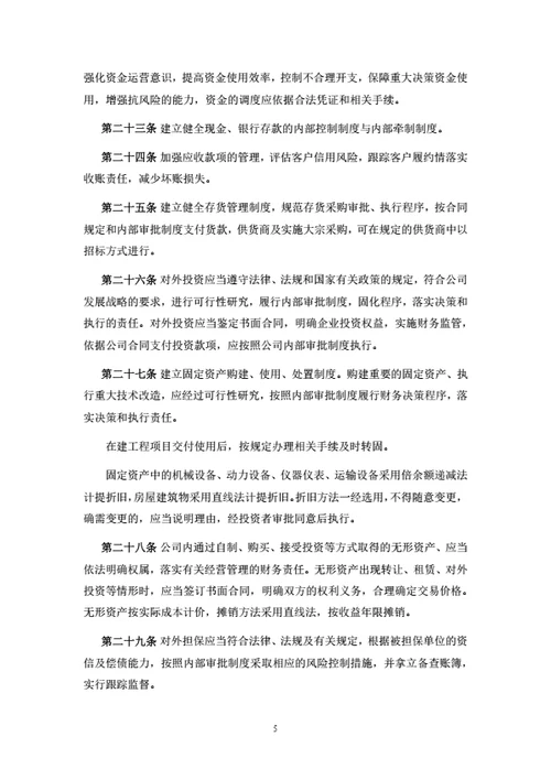 集团公司财务管理制度