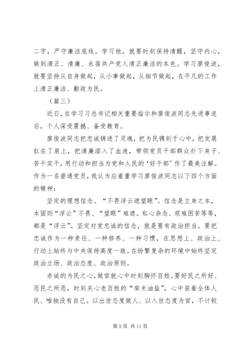 学习廖俊波同志先进事迹有感五篇.docx