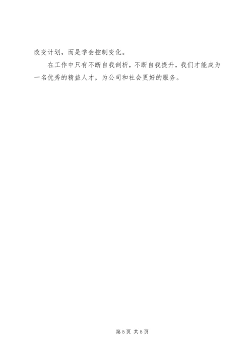 学习《精益生产》心得五篇 (2).docx