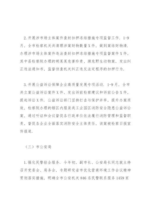 市委政法委年度优化法治化营商环境工作总结.docx