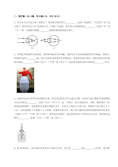 基础强化安徽合肥市庐江县二中物理八年级下册期末考试重点解析试题（解析版）.docx