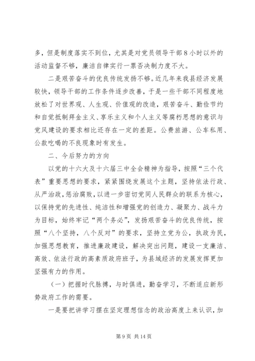 政府党组民主生活会材料 (5).docx