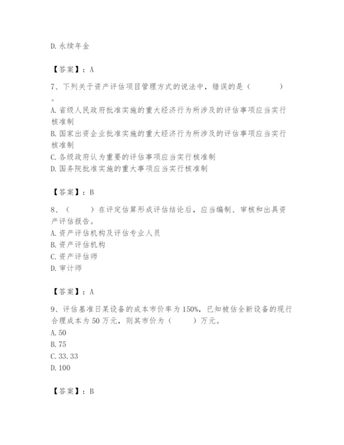 资产评估师之资产评估基础题库精选答案.docx