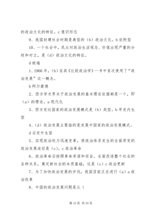 政治学原理学习体会 (5).docx