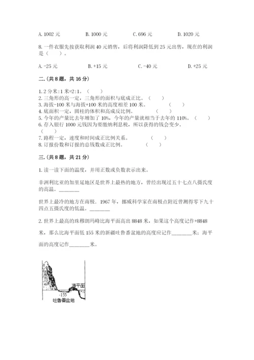 北师大版六年级数学下学期期末测试题精品【精选题】.docx