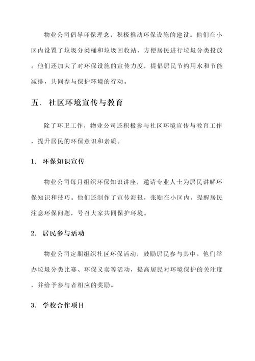 环卫物业事迹材料