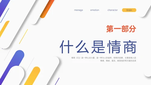 简约蓝色简约形状情商管理