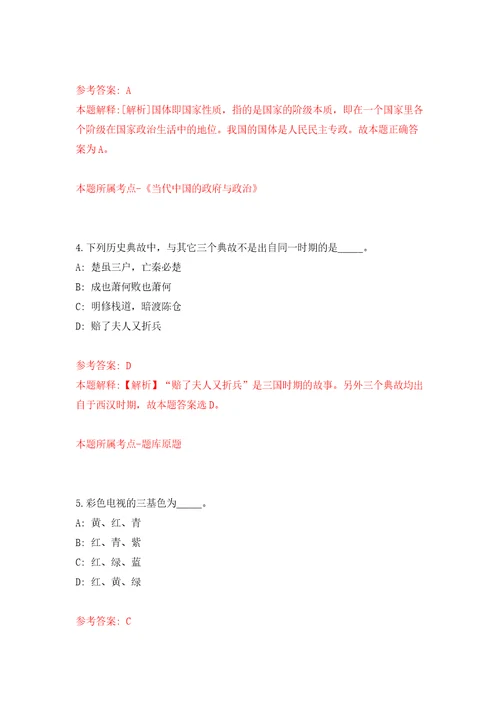 广东广州荔湾区桥中街道综合保障中心出租屋管理员招考聘用3人自我检测模拟试卷含答案解析4