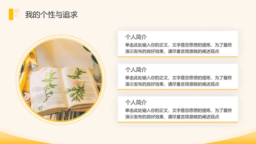 教师年终述职工作汇报静待花开通用PPT模板