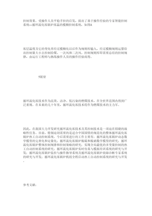 【精编】循环流化床锅炉论文写作范例.docx