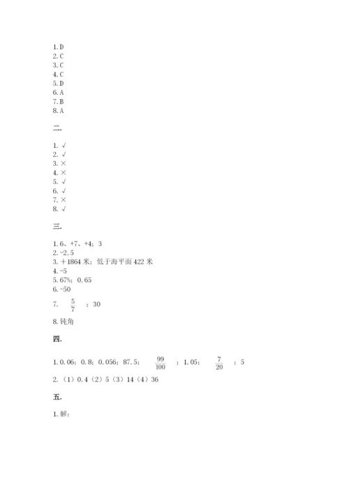 苏教版数学六年级下册试题期末模拟检测卷附答案（完整版）.docx