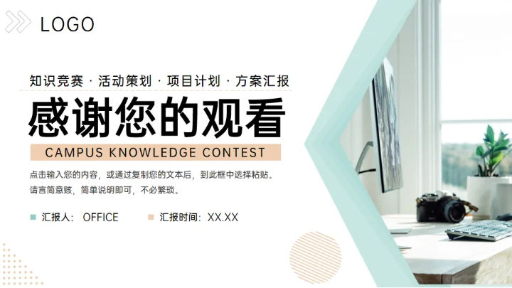 校园知识竞赛活动策划项目方案通用PPT模板