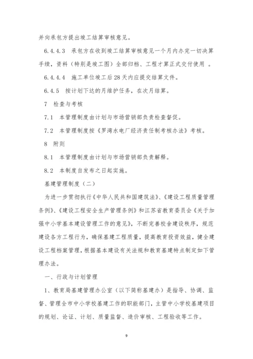 基建管理管理制度10篇.docx