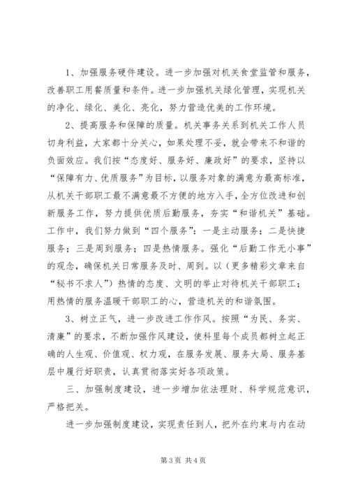 计财科“创建和谐机关”整改方案 (2).docx