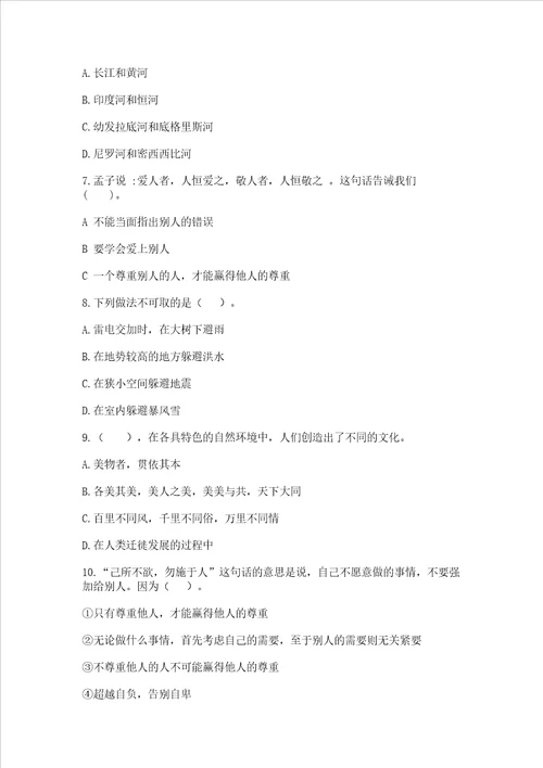最新部编版六年级下册道德与法治期末测试卷最新