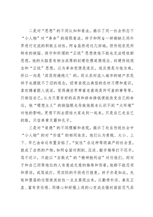 用“小人物”的灵魂刻画黑暗社会