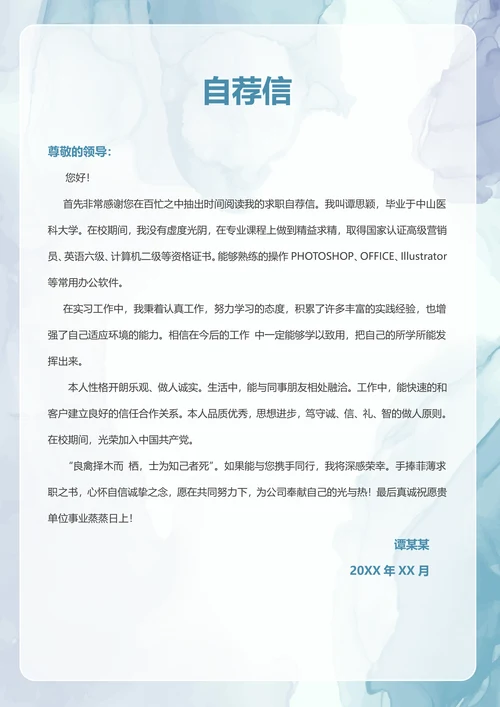 淡雅水彩护士简历套装
